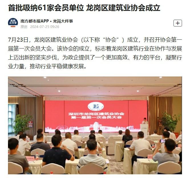 南方都市报：建协成立.jpg